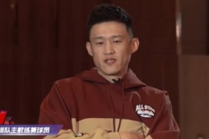 周鹏：现阶段希望职业生涯越长越好 不会轻易再回到教练岗位